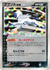 アブソルex | ポケモンカードゲーム公式ホームページ