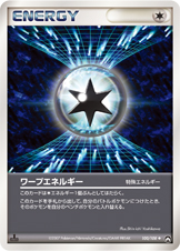 ワープエネルギー | ポケモンカードゲーム公式ホームページ