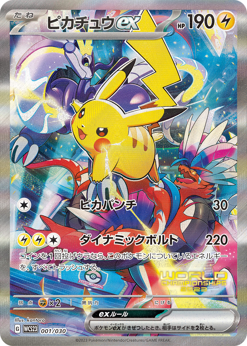 ピカチュウex | ポケモンカードゲーム公式ホームページ