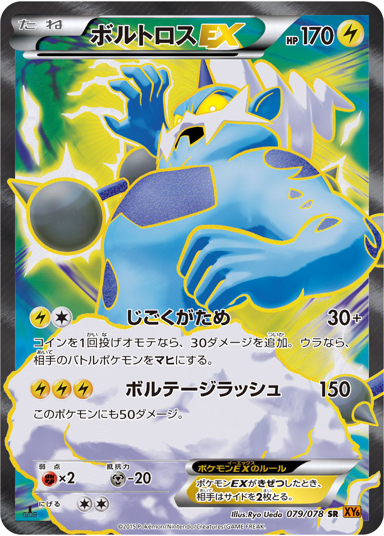 ボルトロスEX | ポケモンカードゲーム公式ホームページ