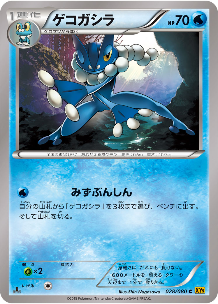 ゲコガシラ | ポケモンカードゲーム公式ホームページ
