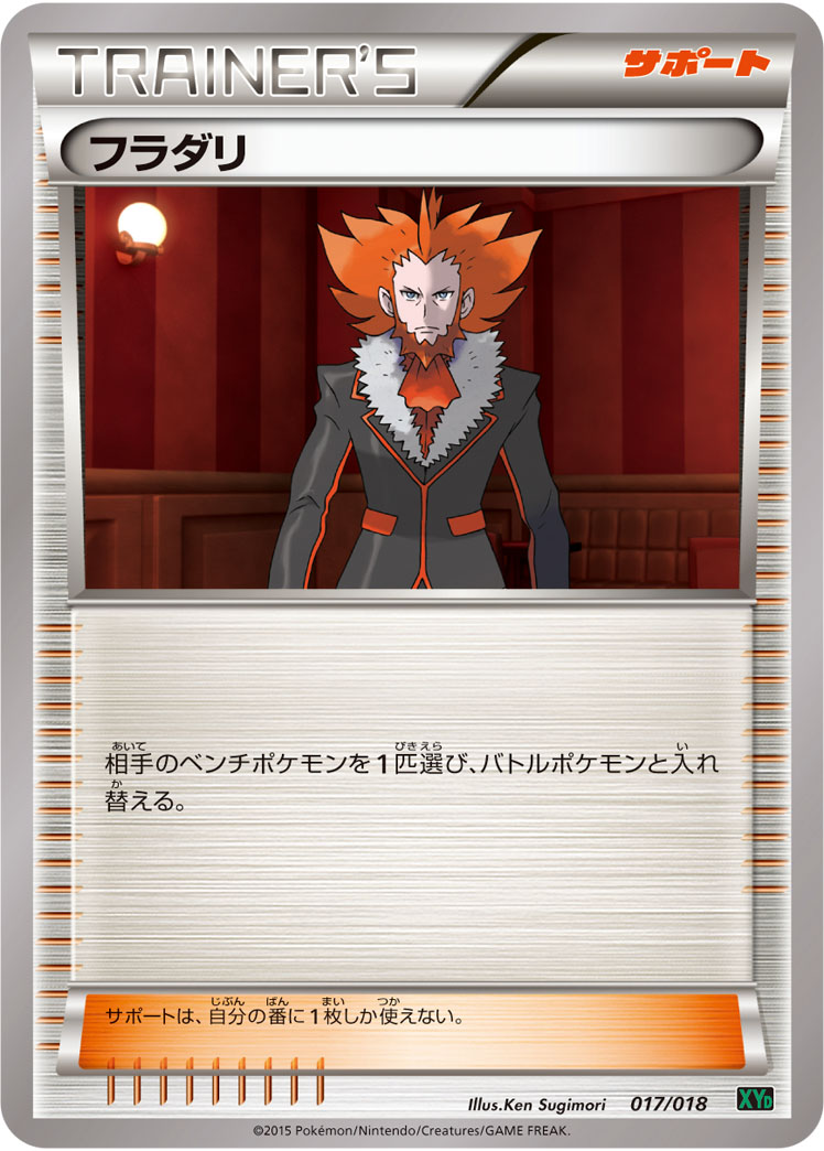 フラダリ | ポケモンカードゲーム公式ホームページ