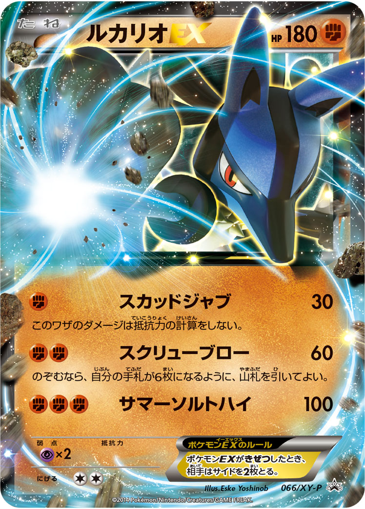 ルカリオEX | ポケモンカードゲーム公式ホームページ
