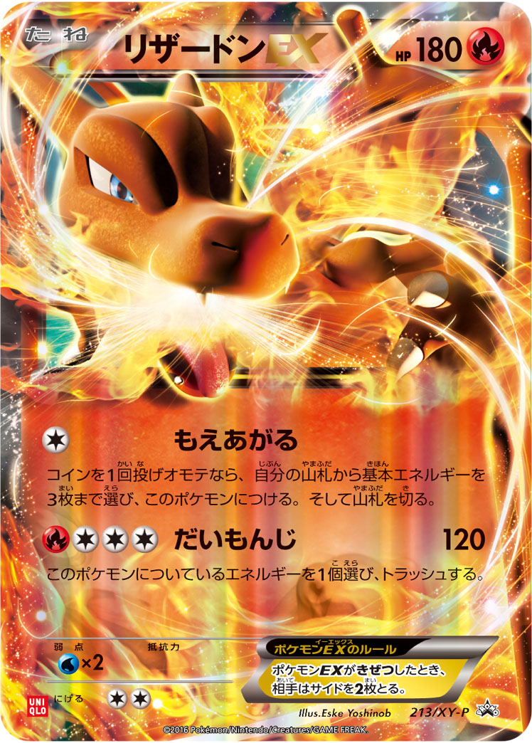 リザードンEX | ポケモンカードゲーム公式ホームページ