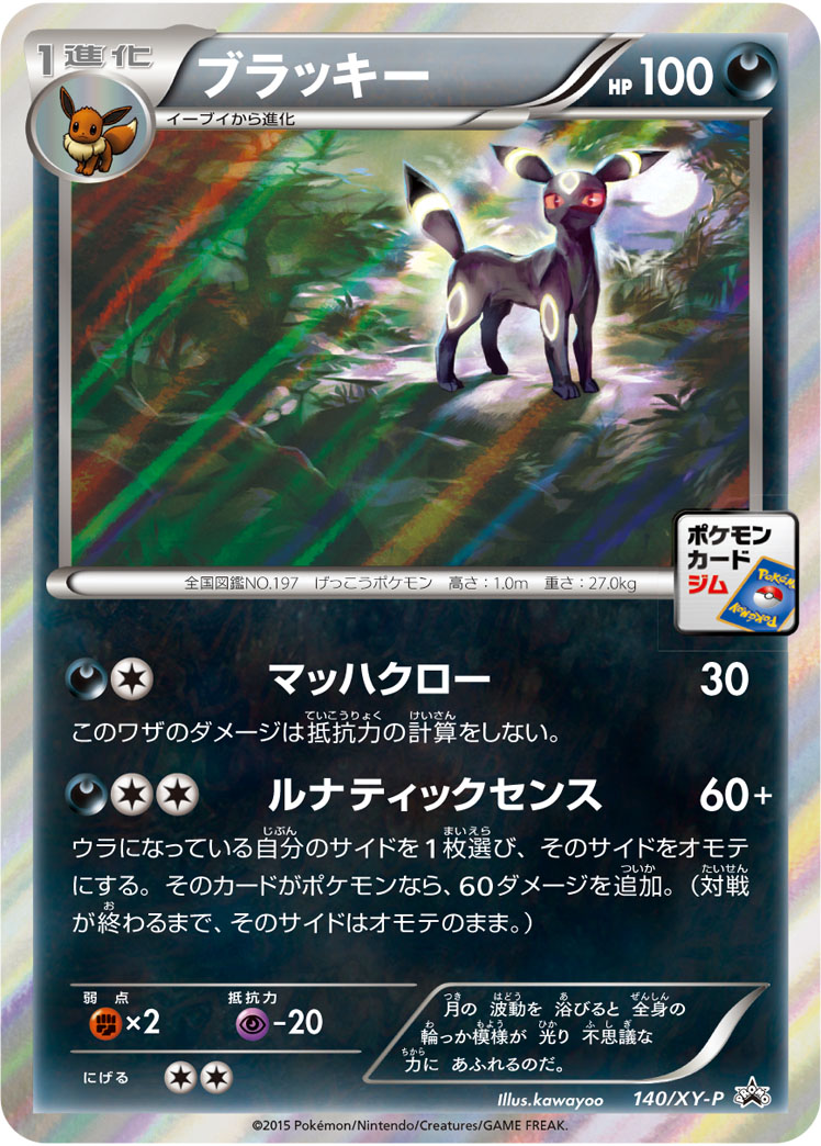 ブラッキー | ポケモンカードゲーム公式ホームページ