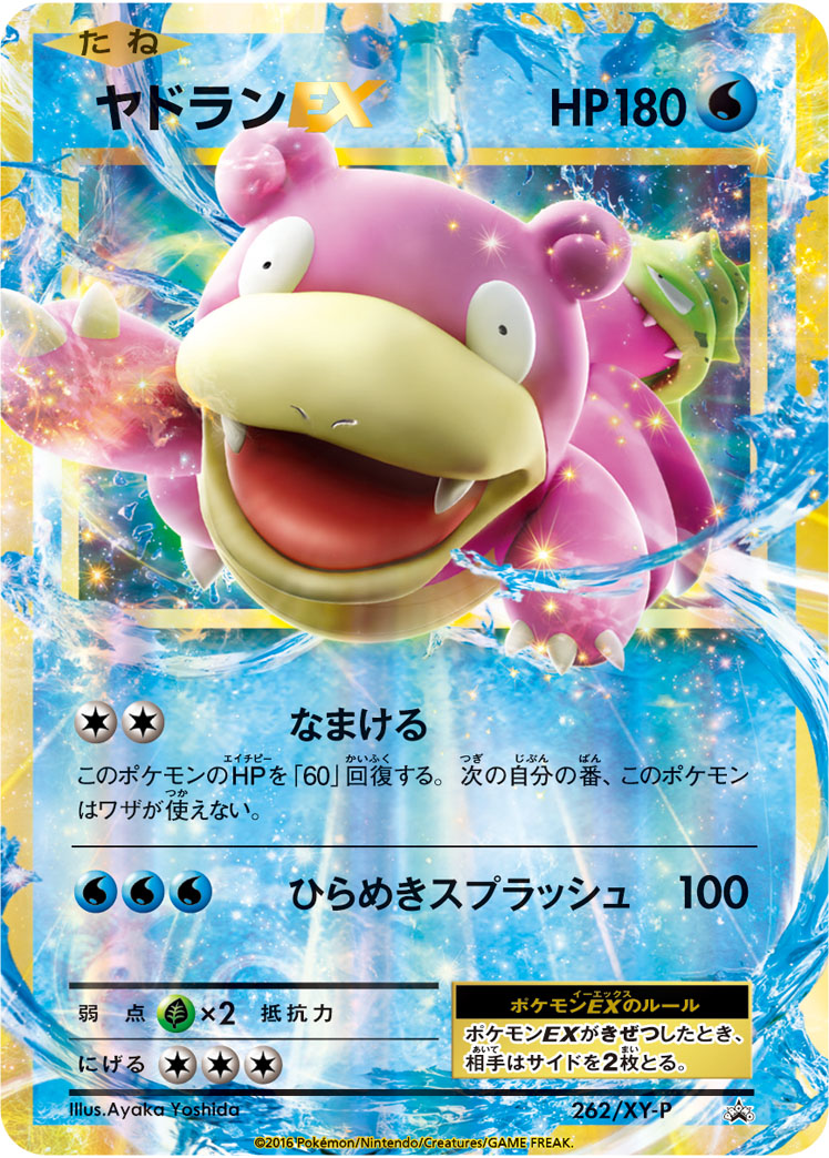 ヤドランEX | ポケモンカードゲーム公式ホームページ
