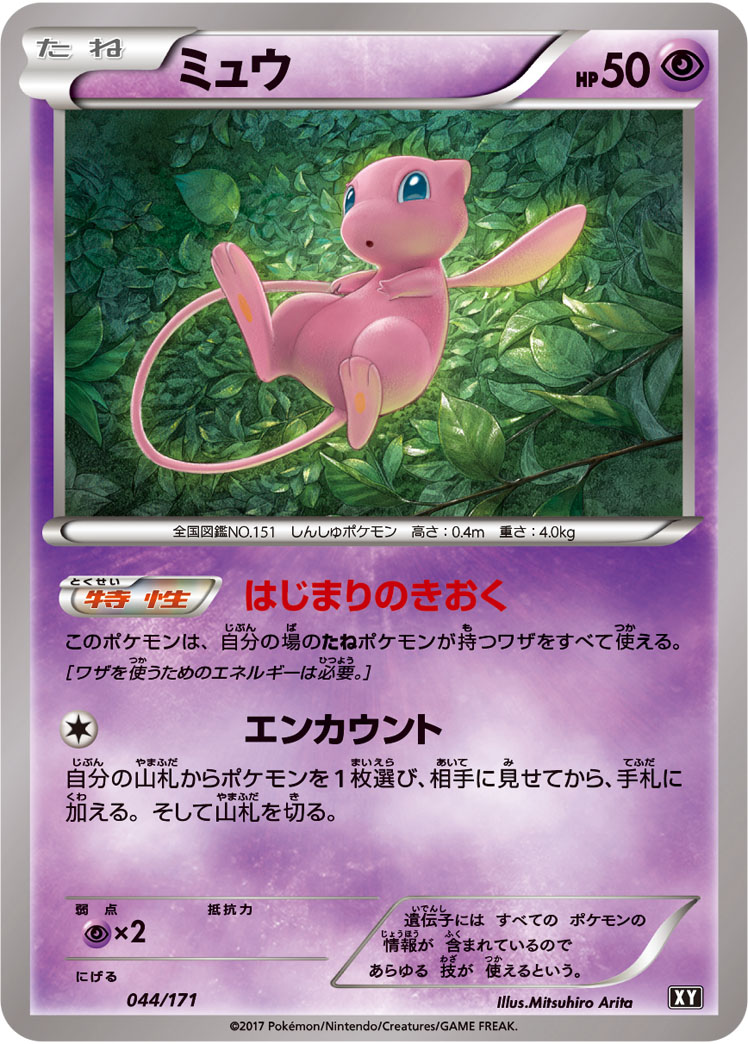ミュウ | ポケモンカードゲーム公式ホームページ