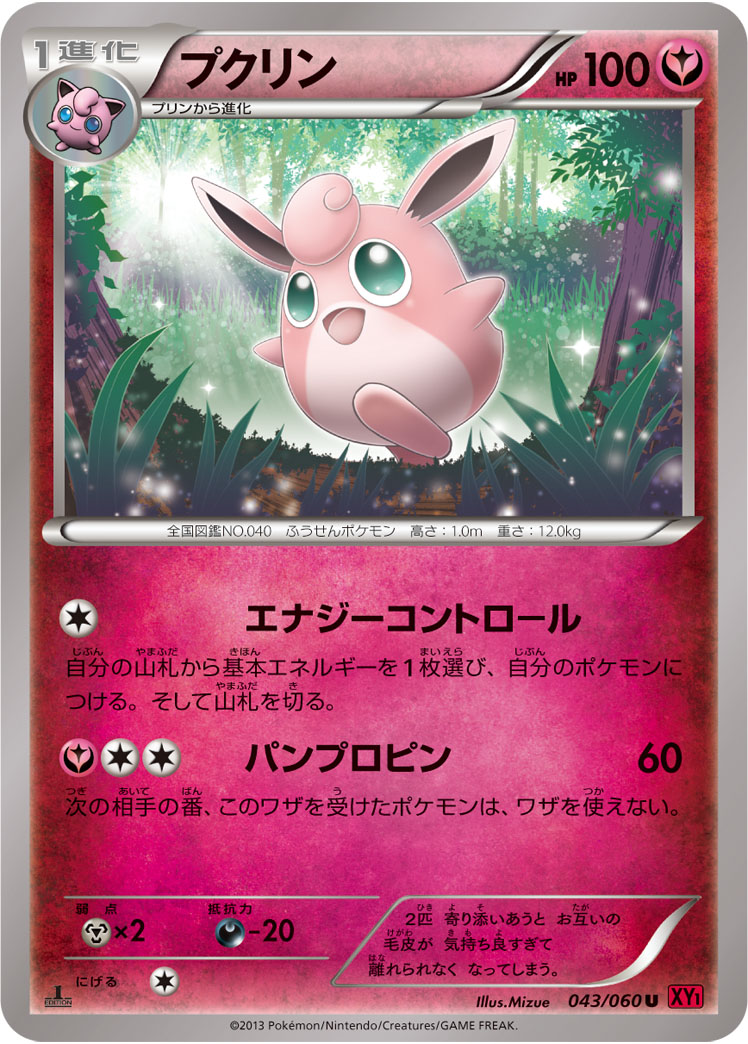 プクリン | ポケモンカードゲーム公式ホームページ