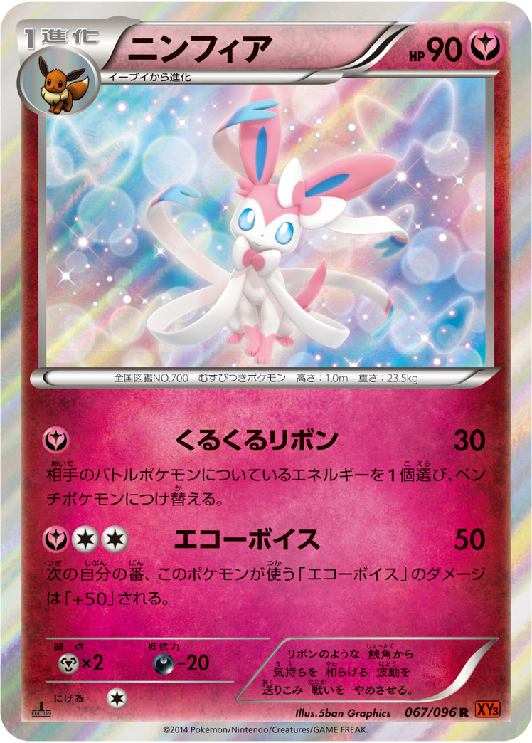 ニンフィア | ポケモンカードゲーム公式ホームページ