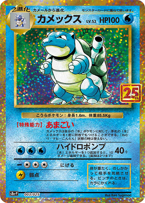 プロモカードパック収録カード一覧｜ポケモンカード25周年 記念サイト