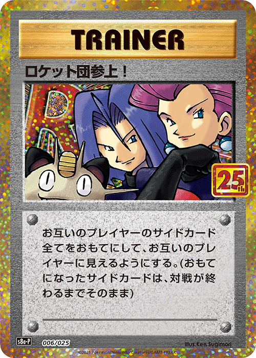 プロモカードパック収録カード一覧｜ポケモンカード25周年 記念サイト