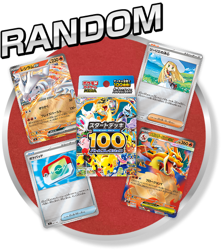 スタートデッキ100 バトルコレクション｜ポケモンカードゲーム公式