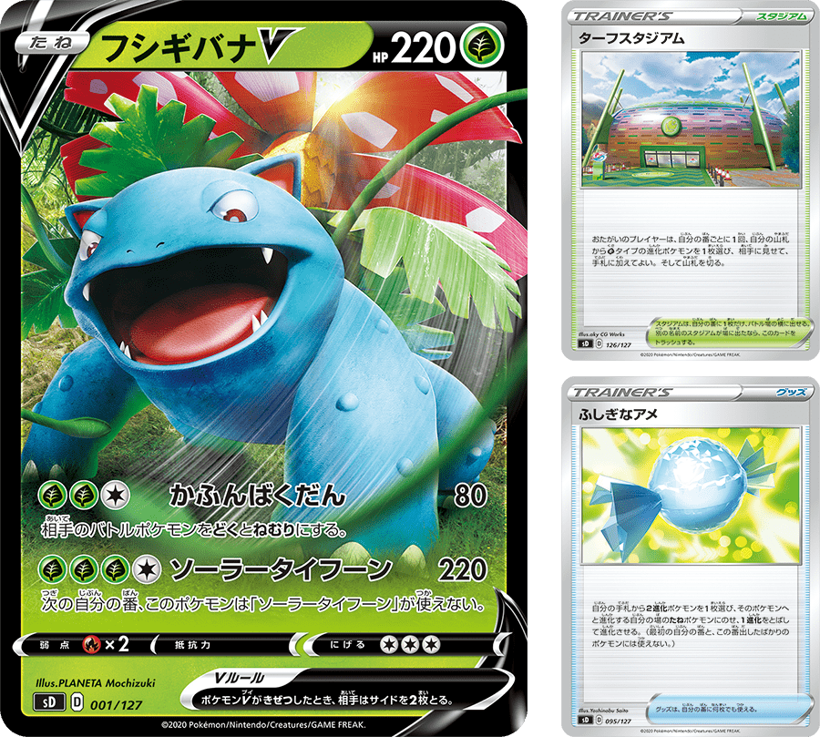 Vスタートデッキ｜ポケモンカードゲーム公式ホームページ「トレーナー