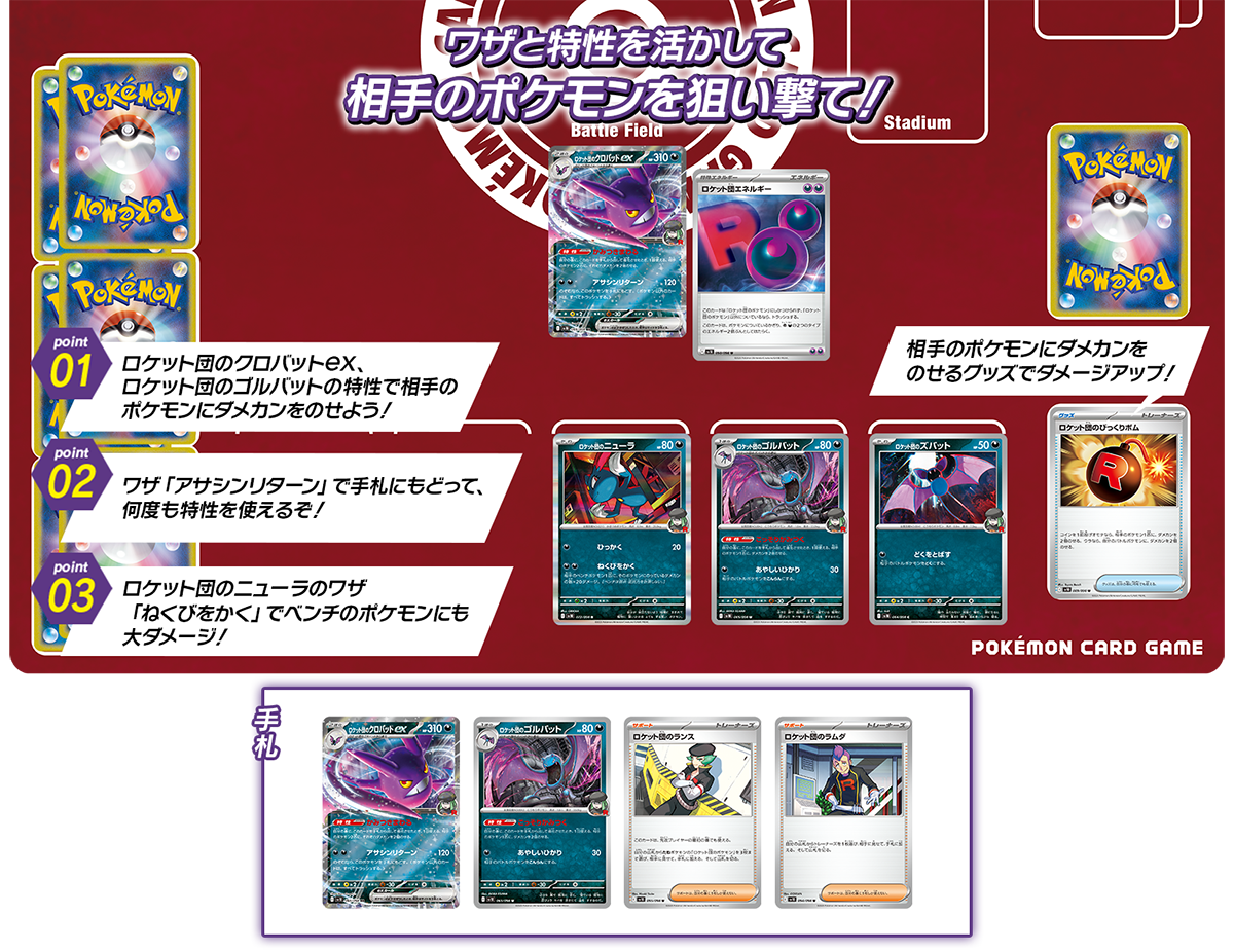拡張パック「ロケット団の栄光」｜ポケモンカードゲーム公式