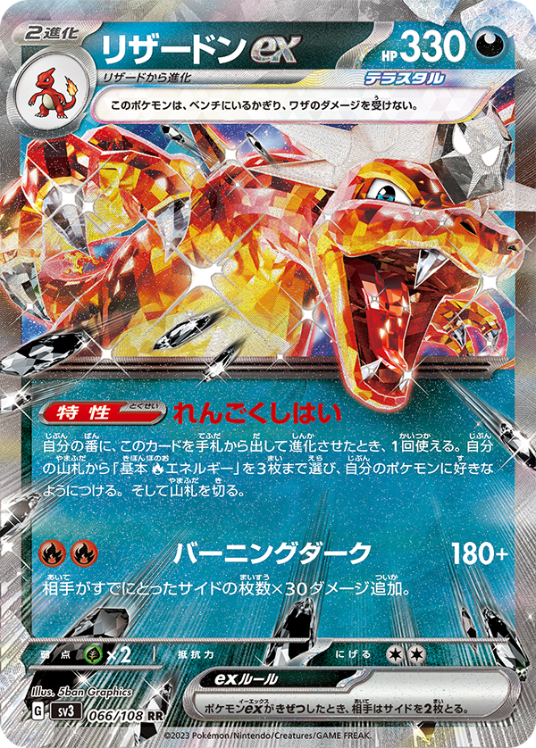 拡張パック「黒炎の支配者」｜ポケモンカードゲーム公式ホームページ