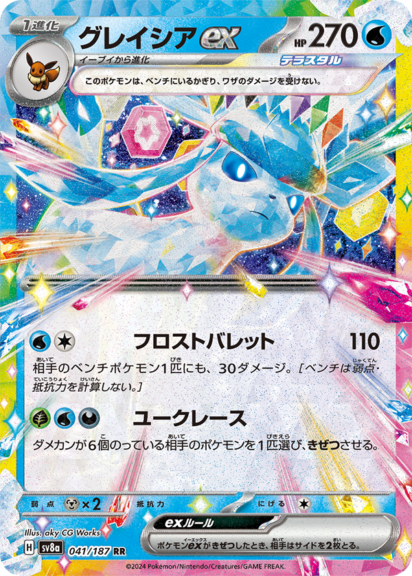 ハイクラスパック「テラスタルフェスex」｜ポケモンカードゲーム公式