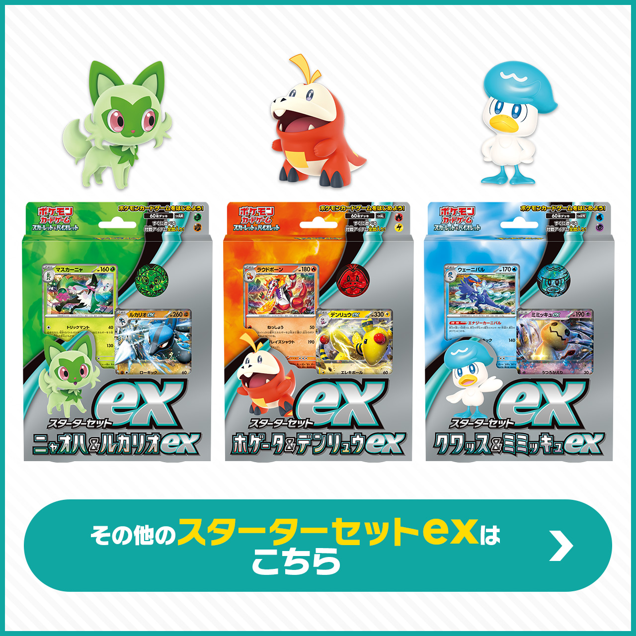 スターターセットex ピカチュウex＆パーモット」｜ポケモンカード