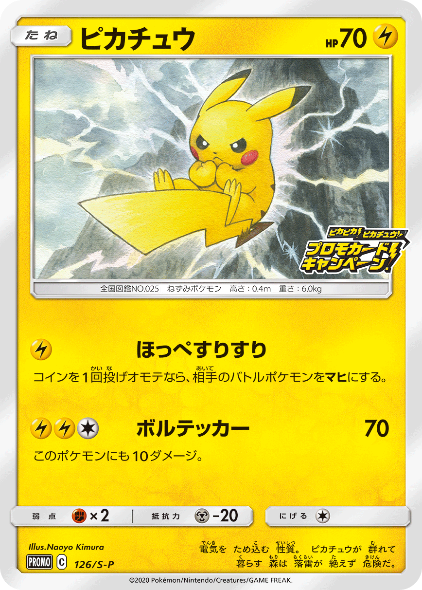 拡張パック「仰天のボルテッカー」6パックお買い上げごとにプロモ