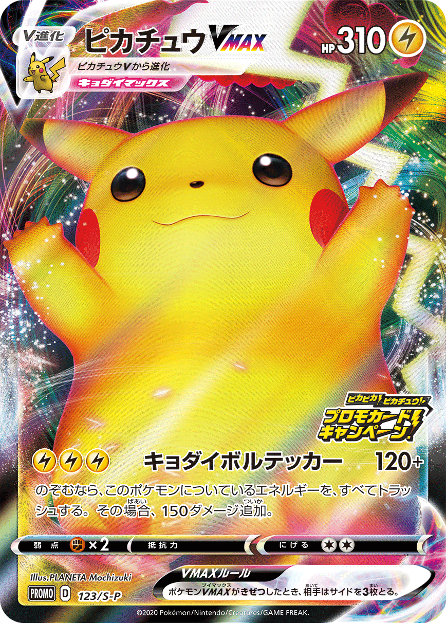拡張パック「仰天のボルテッカー」6パックお買い上げごとにプロモ