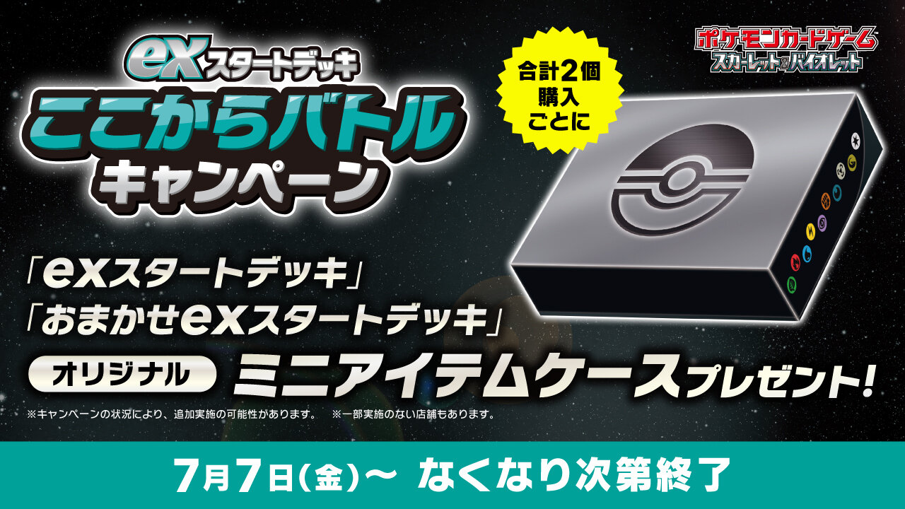 exスタートデッキ」「おまかせ exスタートデッキ」を買って