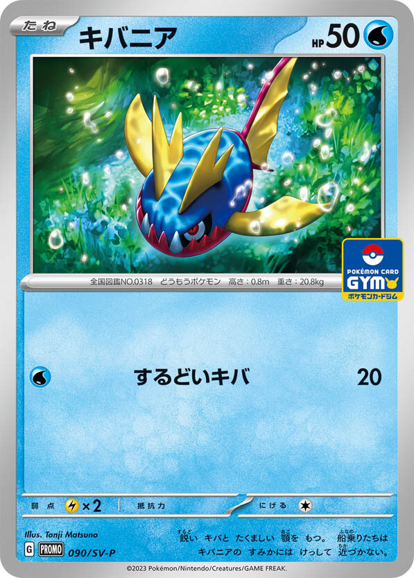 プロモカードパック第3弾、公開！ | ポケモンカードゲーム公式ホームページ