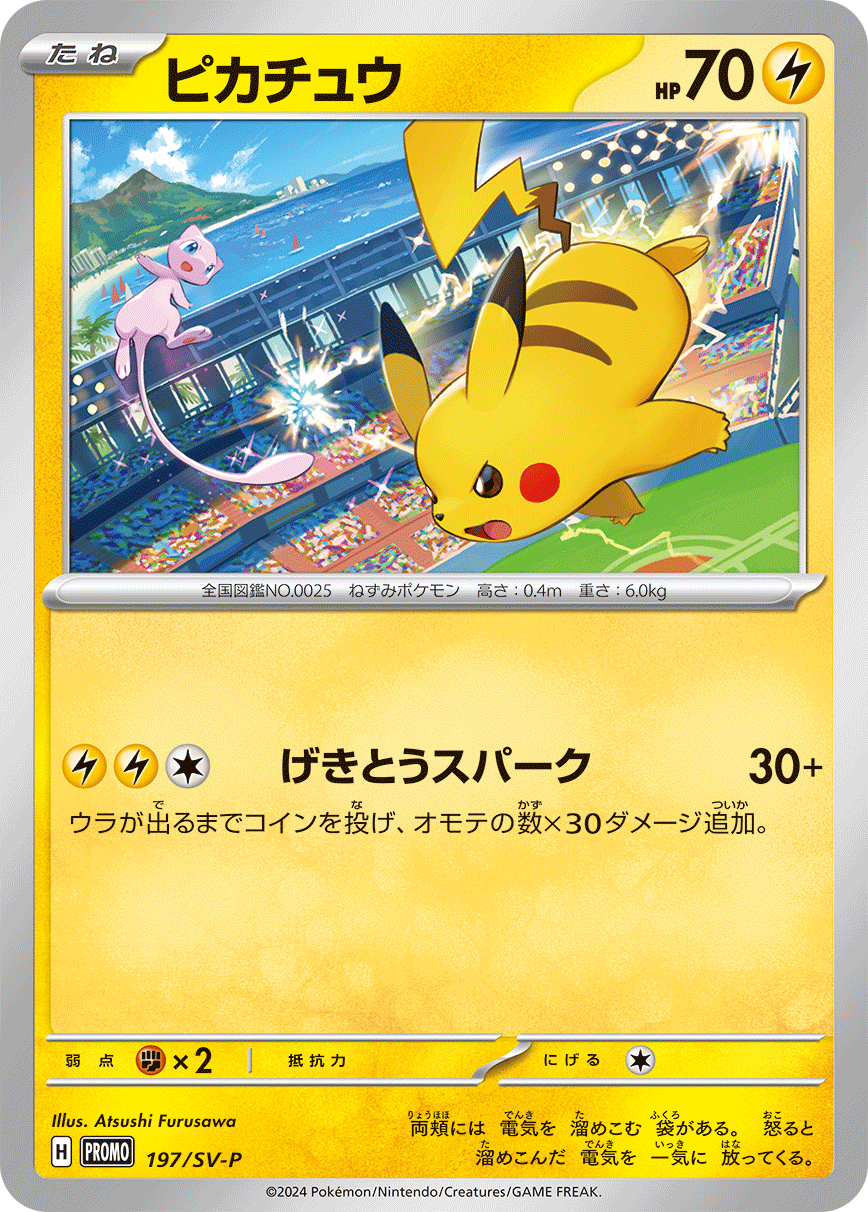 ピカチュウ」もらえる！ ジムイベントに参加しよう！ | ポケモンカード