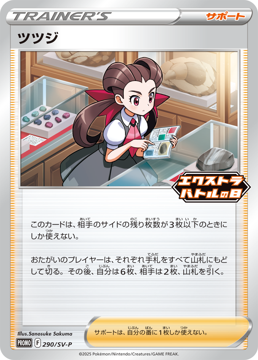 エクストラバトルの日」の参加賞が変わります！ | ポケモンカード