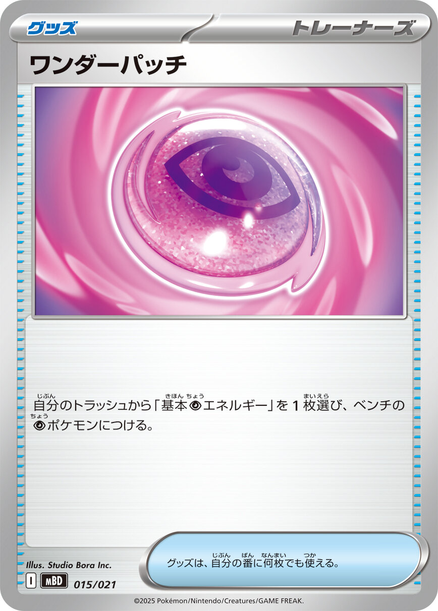 スターターセットMEGA メガゲンガーex」「スターターセットMEGA メガ