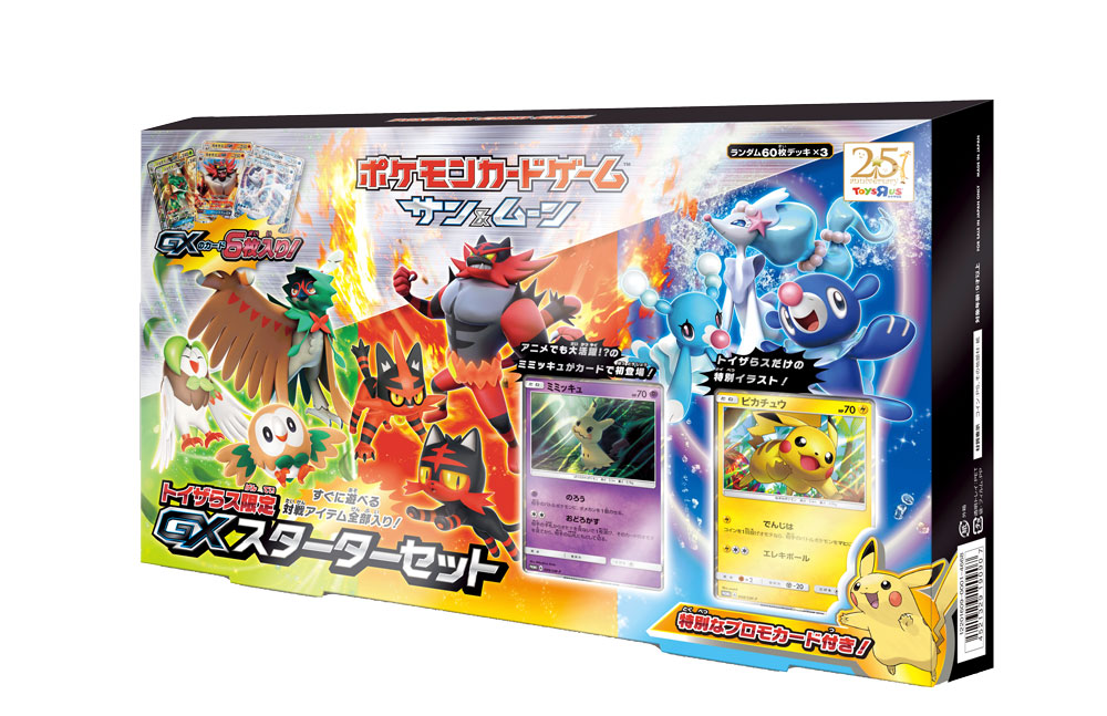 トイザらス限定 GXスターターセット | ポケモンカードゲーム公式