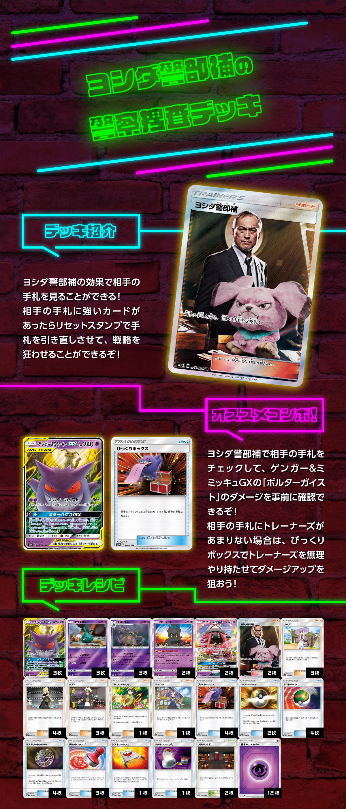 ヨシダ警部補コンボ | ポケモンカードゲーム公式ホームページ