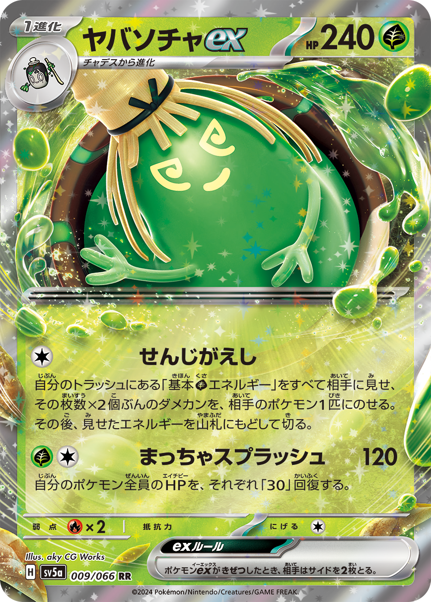 強化拡張パック「クリムゾンヘイズ」 | ポケモンカードゲーム公式