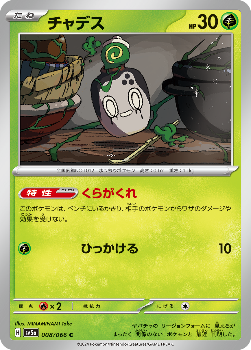 強化拡張パック「クリムゾンヘイズ」 | ポケモンカードゲーム公式