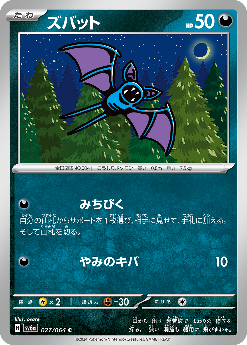 強化拡張パック「ナイトワンダラー」 | ポケモンカードゲーム公式