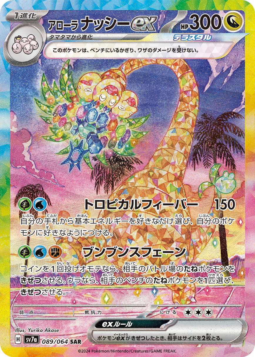 強化拡張パック「楽園ドラゴーナ」が、9月13日（金）に発売