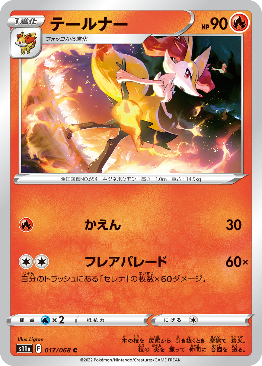 強化拡張パック「白熱のアルカナ」 | ポケモンカードゲーム公式
