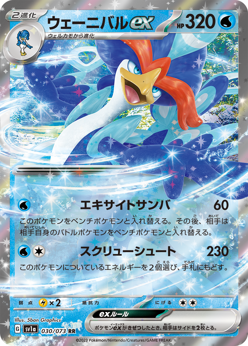 強化拡張パック「トリプレットビート」 | ポケモンカードゲーム公式