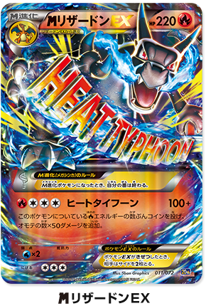 ポケモンカードゲームXY BREAK「ポケットモンスターカードゲーム