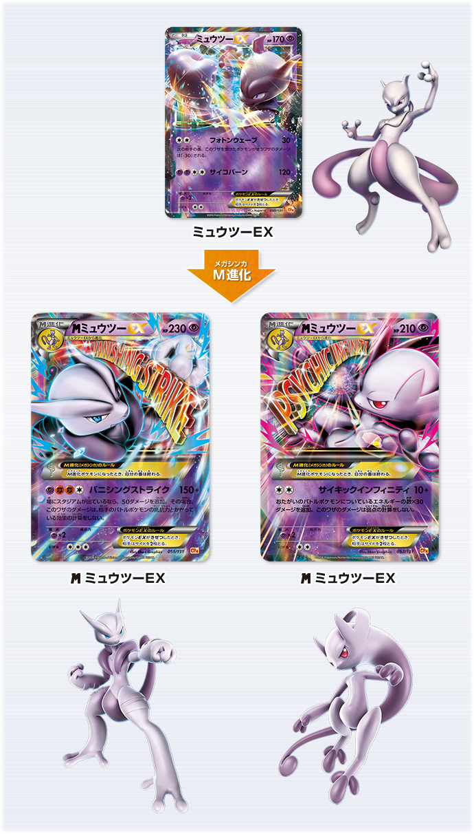 EX×M×BREAK」の注目ポイント！ | ポケモンカードゲーム公式ホームページ
