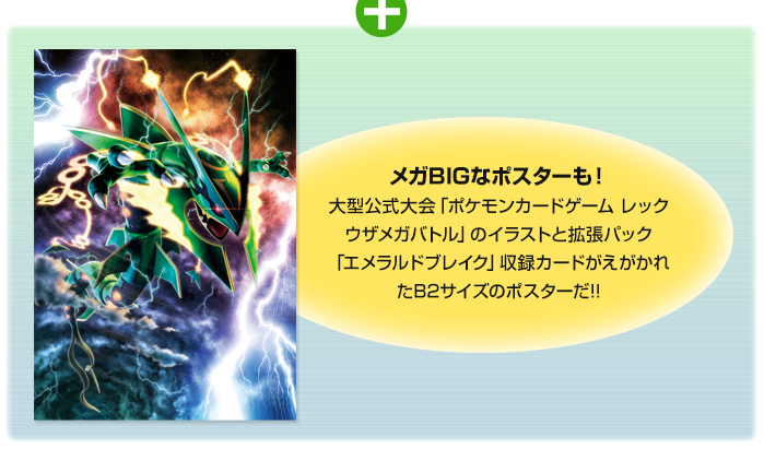 メガパック「レックウザメガバトル」 | ポケモンカードゲーム公式