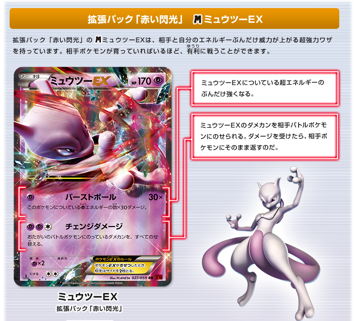 徹底解説 メガミュウツーEX | ポケモンカードゲーム公式ホームページ