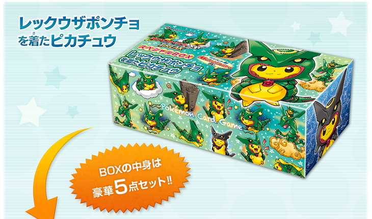ポケモンカードゲームXY BREAK スペシャルBOX レックウザポンチョを着