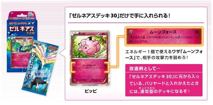 特別（とくべつ）な、拡張パックがついてくる！ | ポケモンカード