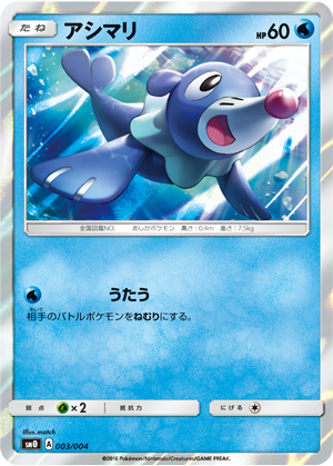 ピカチュウと新しい仲間たち」 | ポケモンカードゲーム公式ホームページ