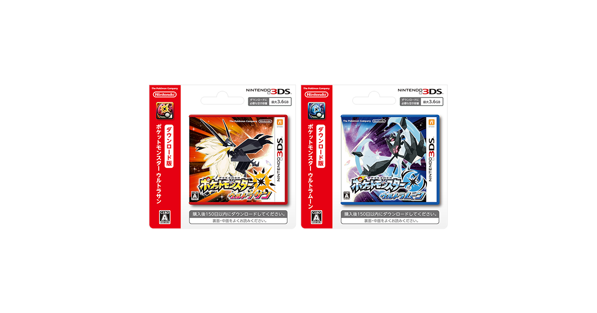 ウルトラサン・ウルトラムーン』専用ダウンロードカードと専用