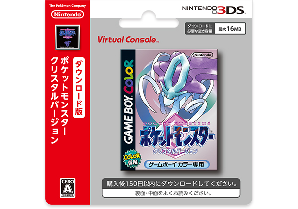 ニンテンドー3DSバーチャルコンソール用ソフト『ポケットモンスター
