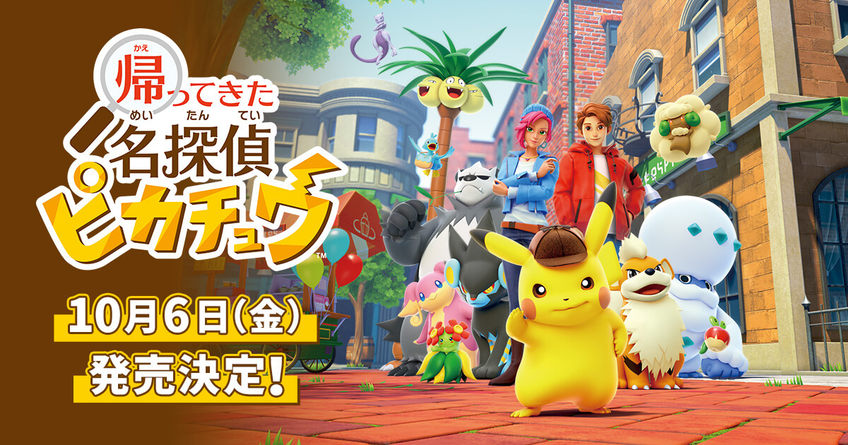 パッケージ版早期購入特典で、プロモカード「名探偵ピカチュウ」を