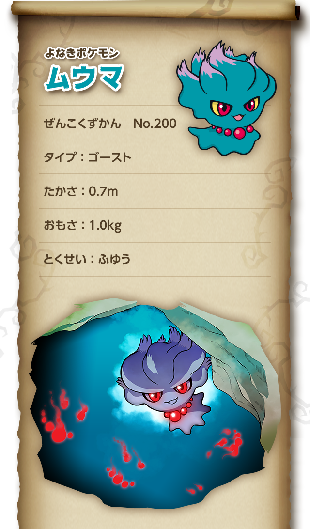 ゴーストポケモンずかん｜本当は怖い？ポケモン｜ポケモンだいすきクラブ