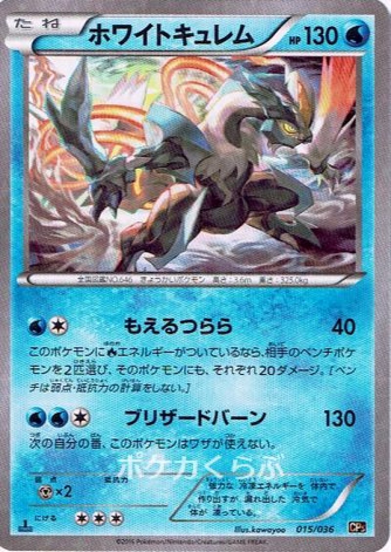 ホワイトキュレム