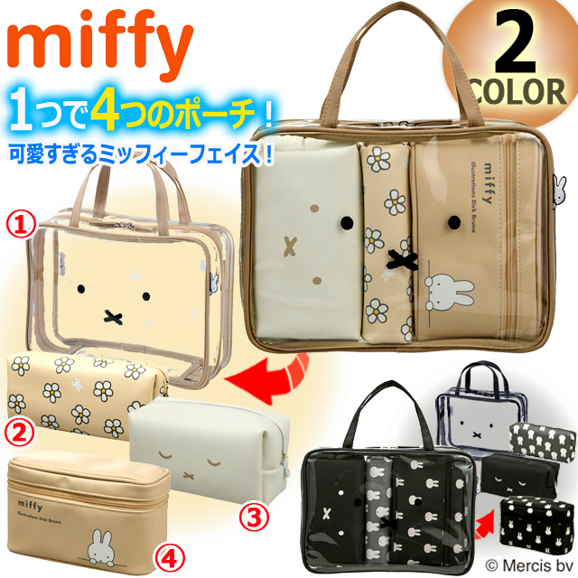 miffyシースルートラベルポーチ4点セット