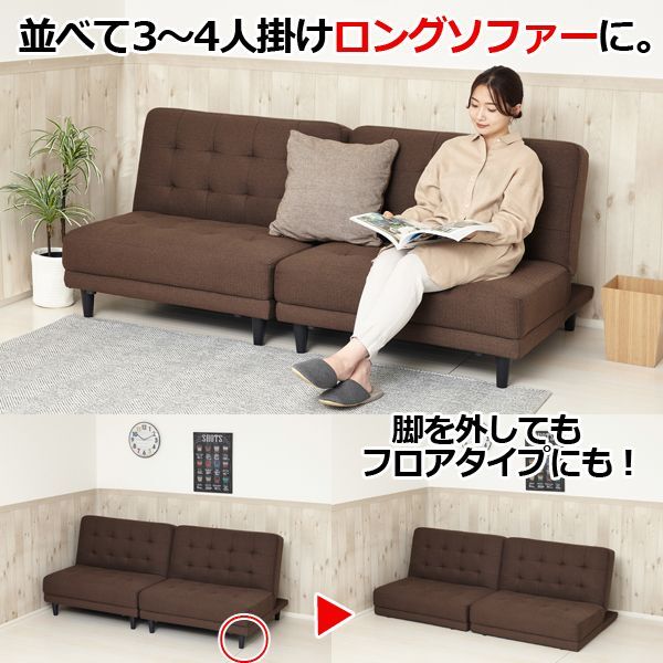 充実の4WAY離せるリクライニングソファーベッドKRO-HANASB